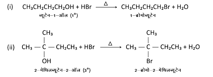 The reaction between alcohol and HBr