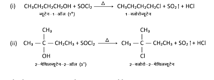 The reaction between alcohol and Lucas reagent
