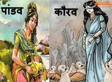 Kaurava and Pandavas