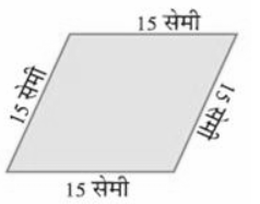 समचतुर्भुज